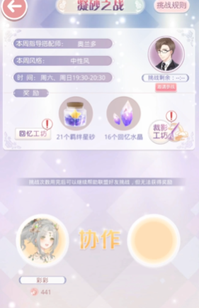 奇迹暖暖如何在凝砂之战中提升参战榜排名 奇迹暖暖如何在凝砂之战中提升参战榜排名