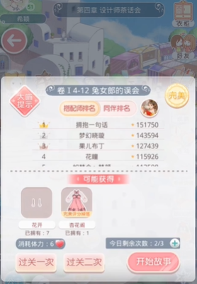 奇迹暖暖兔女郎怎么过完美 奇迹暖暖兔女郎怎么过完美
