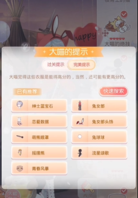 奇迹暖暖兔女郎怎么过完美 奇迹暖暖兔女郎怎么过完美