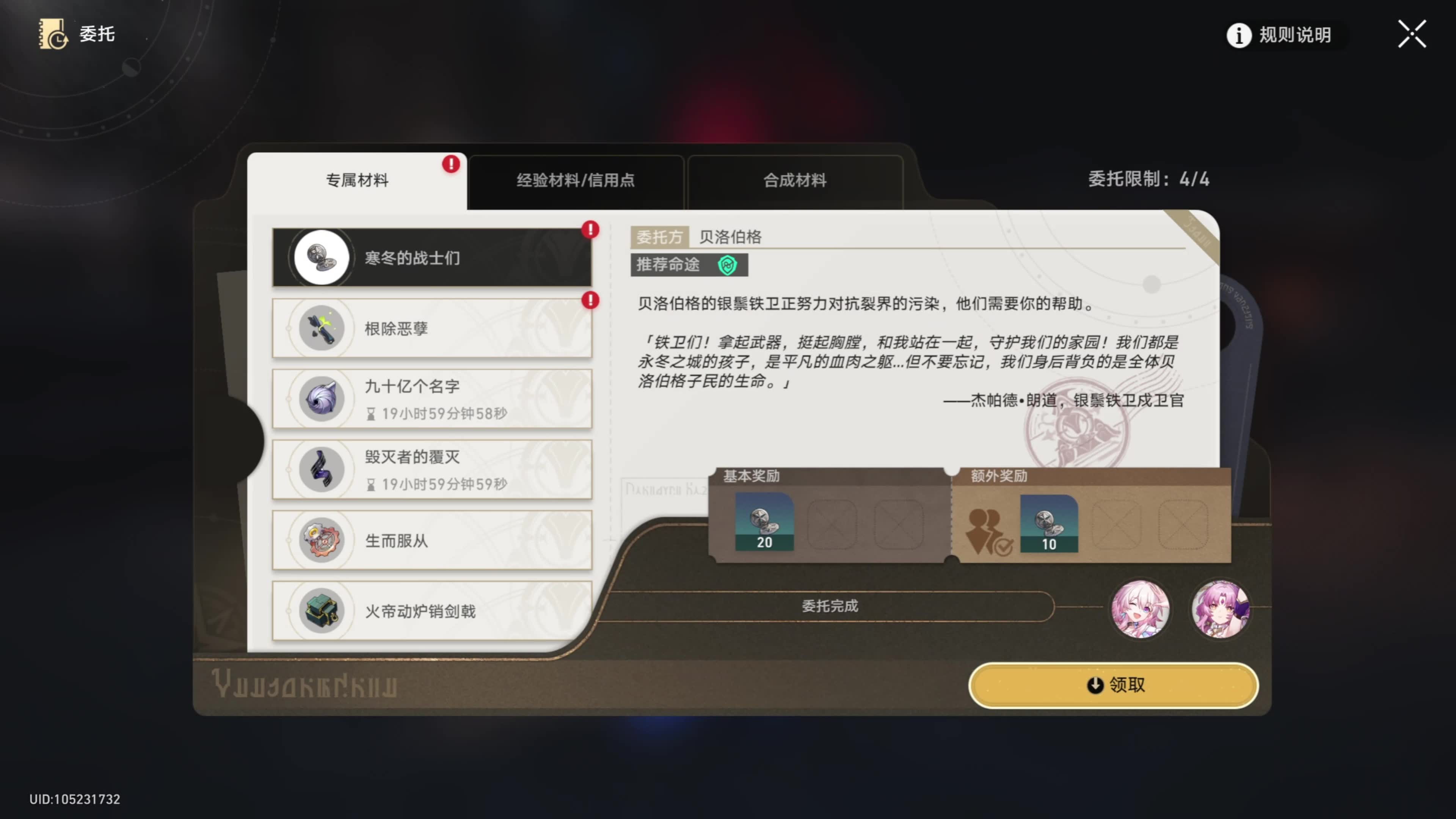 崩坏星穹铁道任务做完了怎么升级