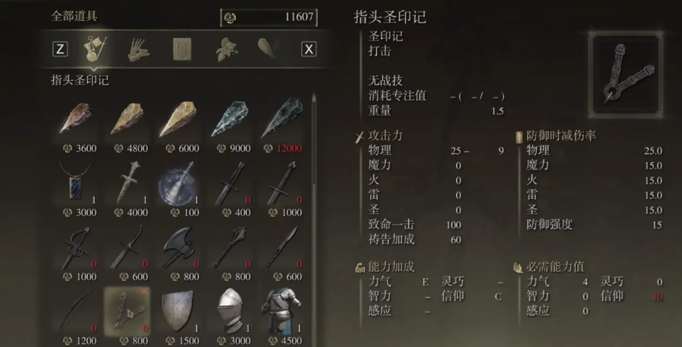 艾尔登法环信仰流怎么玩