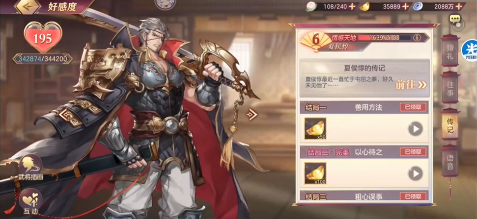 三国志幻想大陆如何达成传记完美结局 三国志幻想大陆如何达成传记完美结局