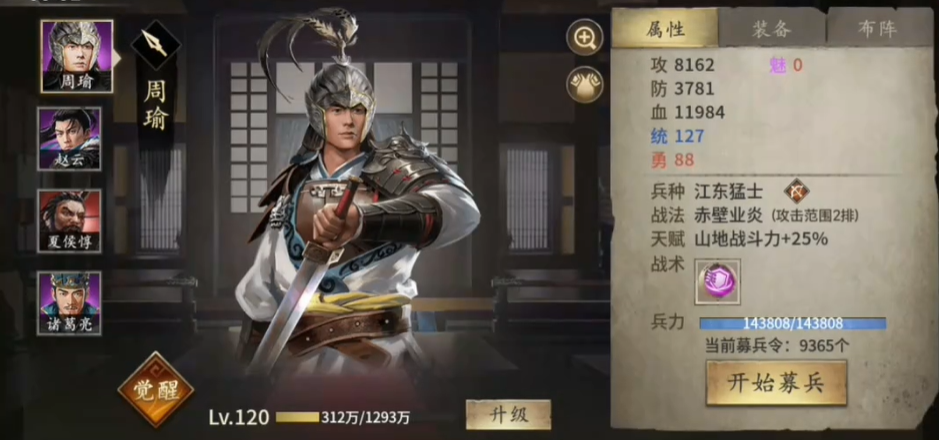 攻城掠地觉醒武将穿什么套装