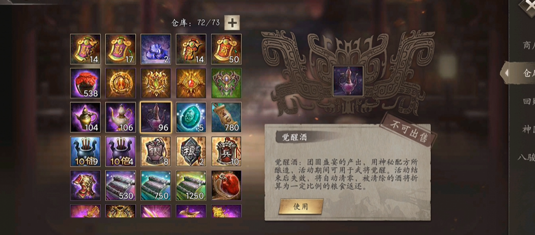 攻城掠地觉醒用什么