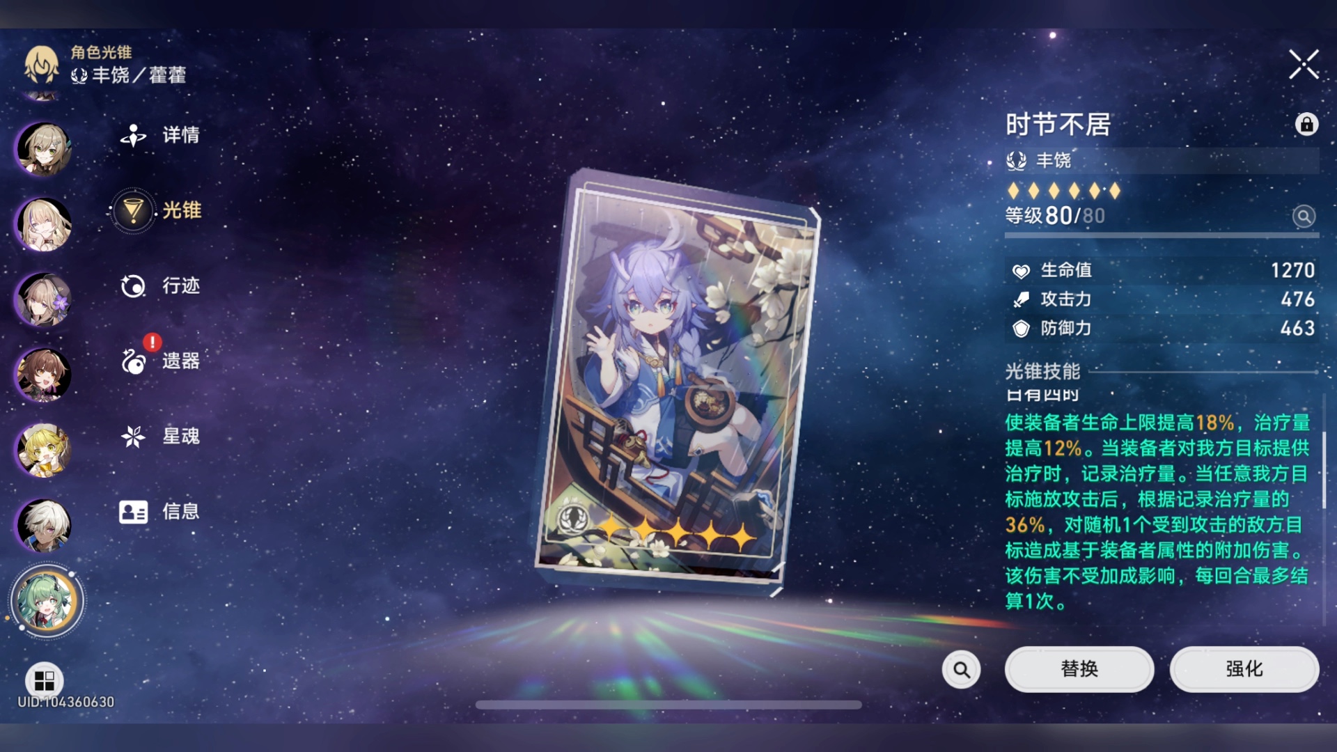 崩坏星穹铁道所有角色的光锥怎么选 崩坏星穹铁道所有角色的光锥怎么选