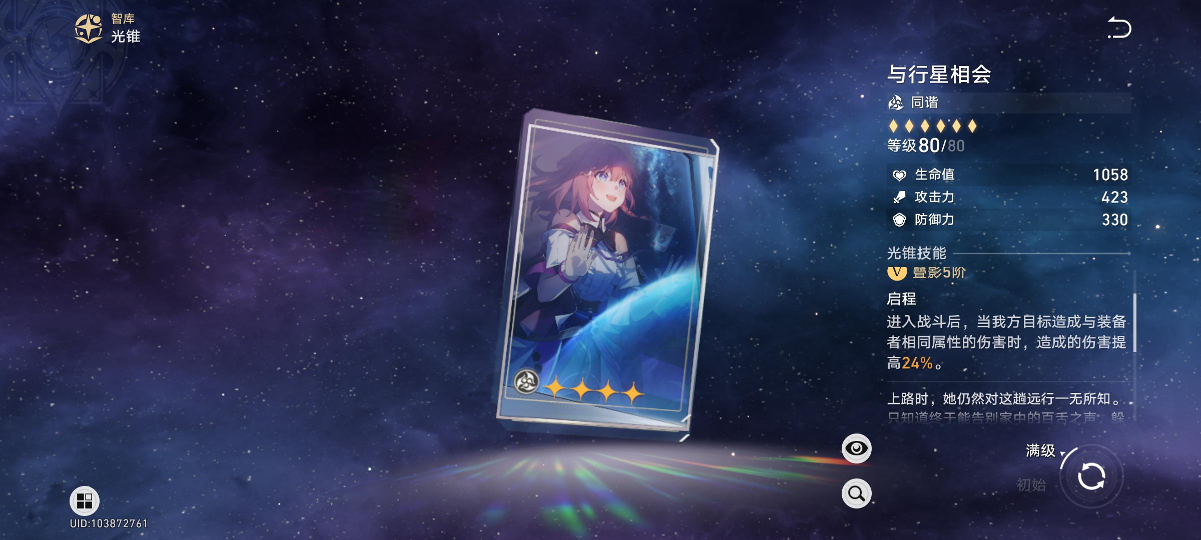 崩坏星穹铁道光锥与遗器怎么选择