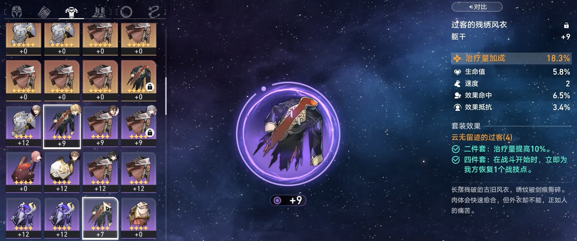 崩坏星穹铁道罗刹遗器选择与充能思路是什么 崩坏星穹铁道罗刹遗器选择与充能思路是什么