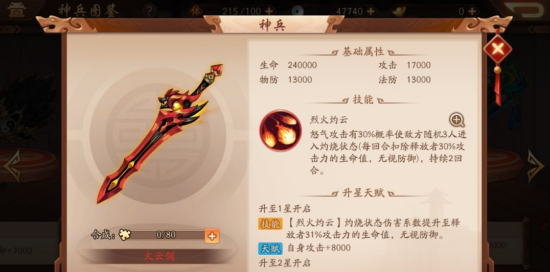 少年三国志2群雄配什么神兵 少年三国志2群雄配什么神兵