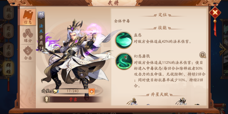 少年三国志2群雄贾诩阵容怎么搭配 少年三国志2群雄贾诩阵容怎么搭配