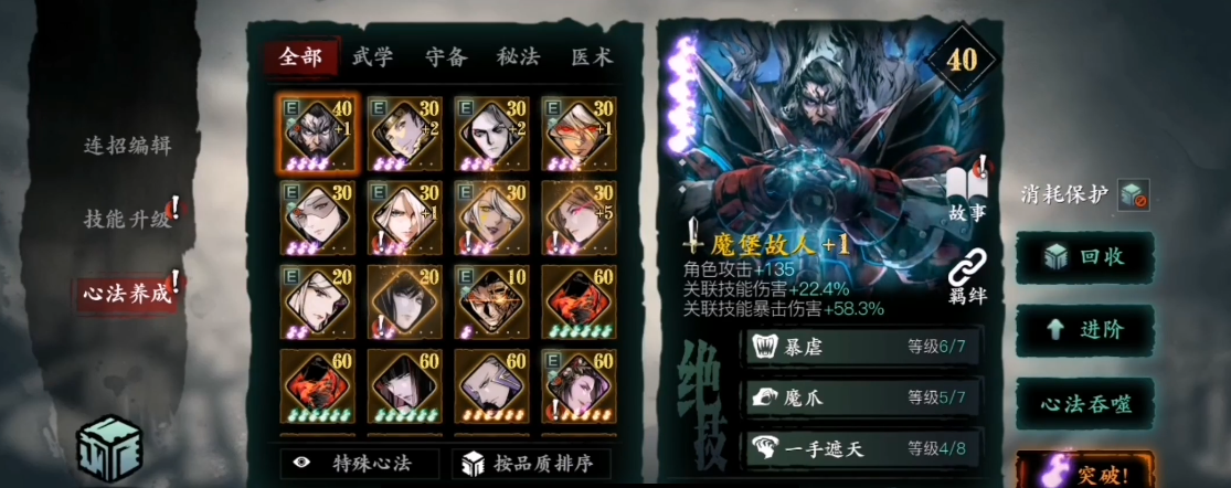 影之刃3魔堡故人怎么使用