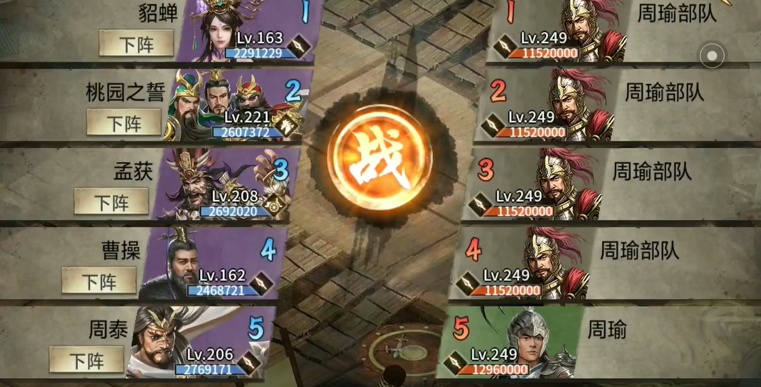 ​攻城掠地249周瑜副本怎么过