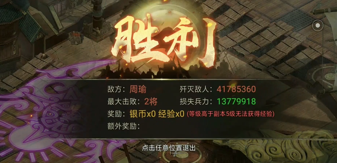 攻城掠地249周瑜副本怎么过