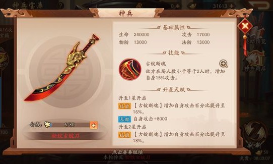 少年三国志2魏国怎么搭配神兵