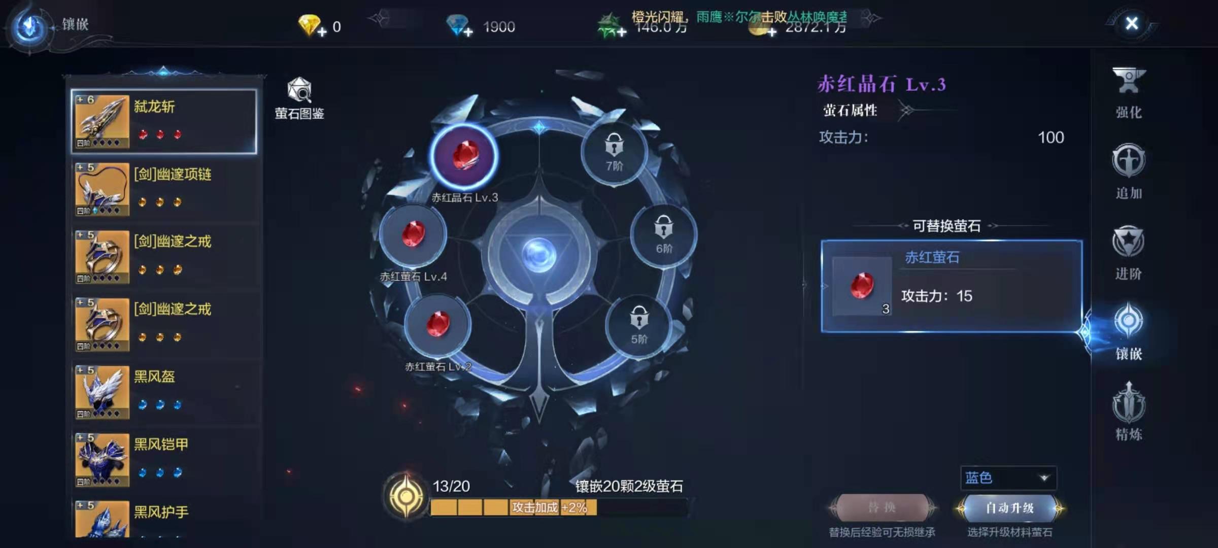 ​全民奇迹2萤石怎么升星