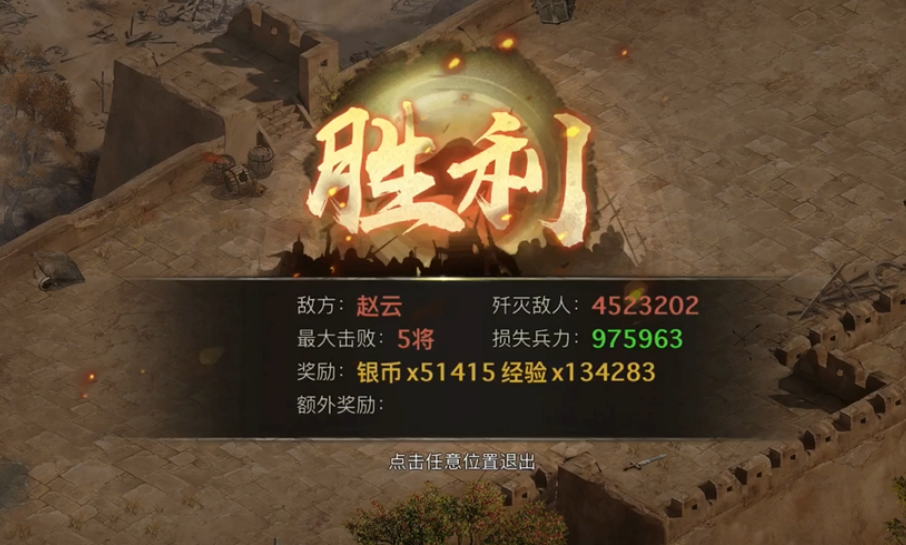 攻城掠地赵云副本怎么过