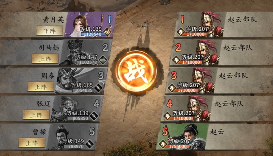 ​攻城掠地赵云副本怎么过