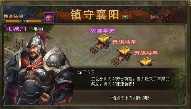 攻城掠地镇守襄阳怎么选 攻城掠地镇守襄阳怎么选