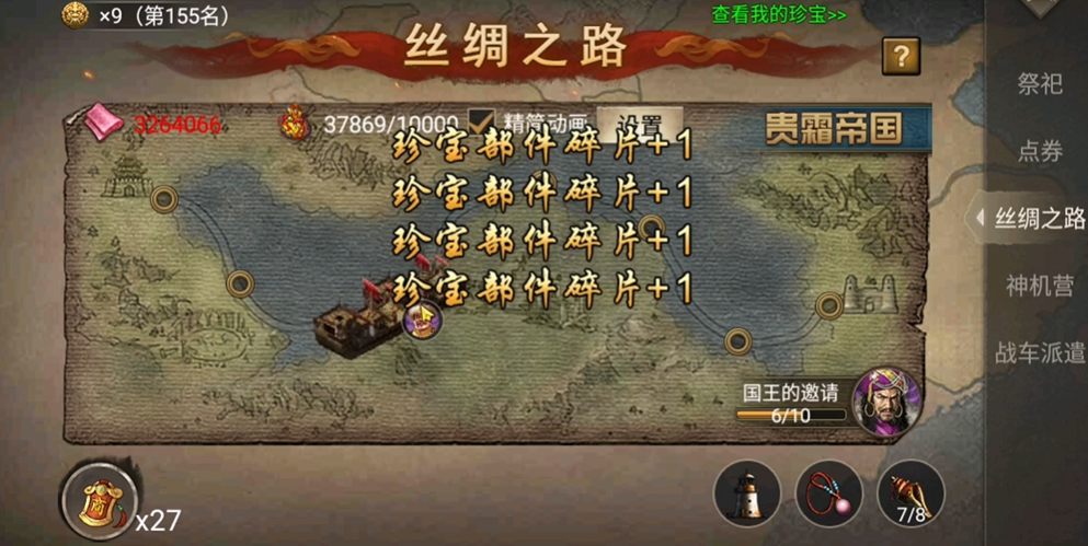 攻城掠地十珍都有哪些 攻城掠地十珍都有哪些