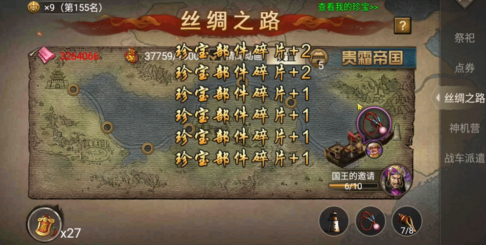 攻城掠地十珍都有哪些 攻城掠地十珍都有哪些