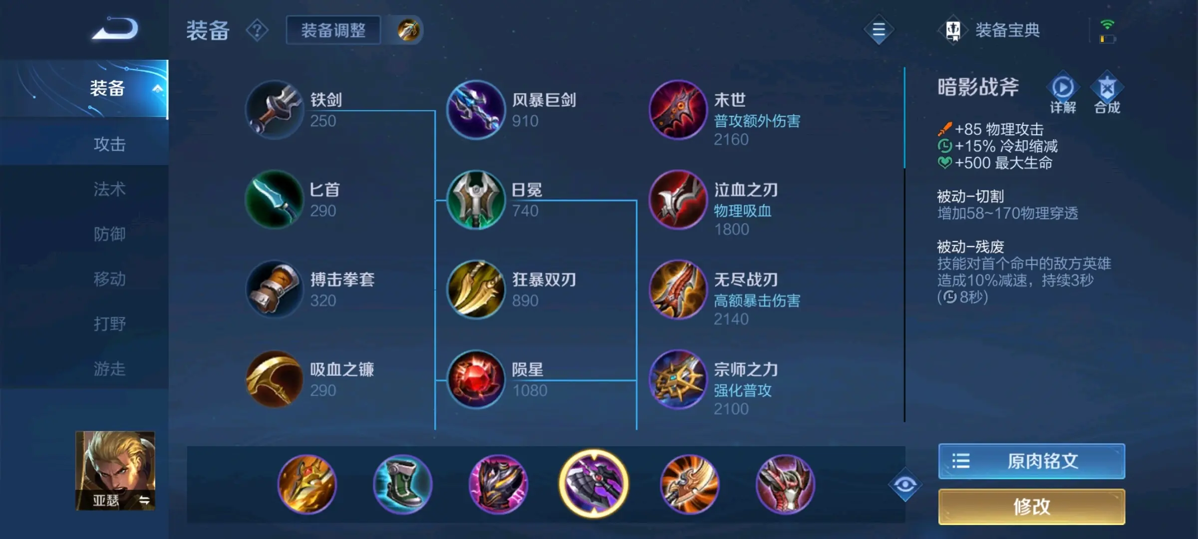 王者荣耀亚瑟和猴子怎么出装