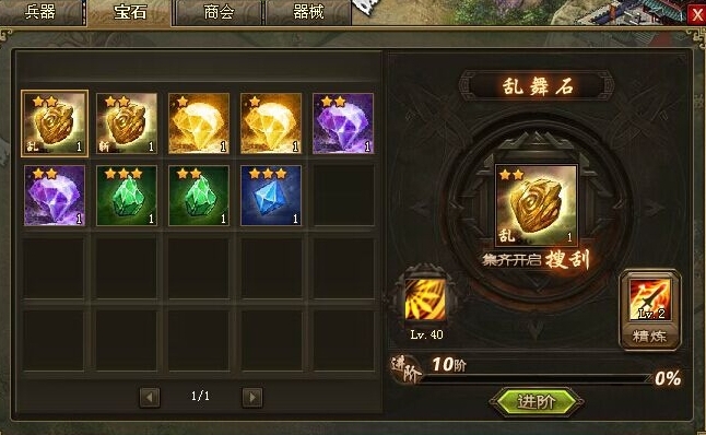 攻城掠地晶石洗练什么技能