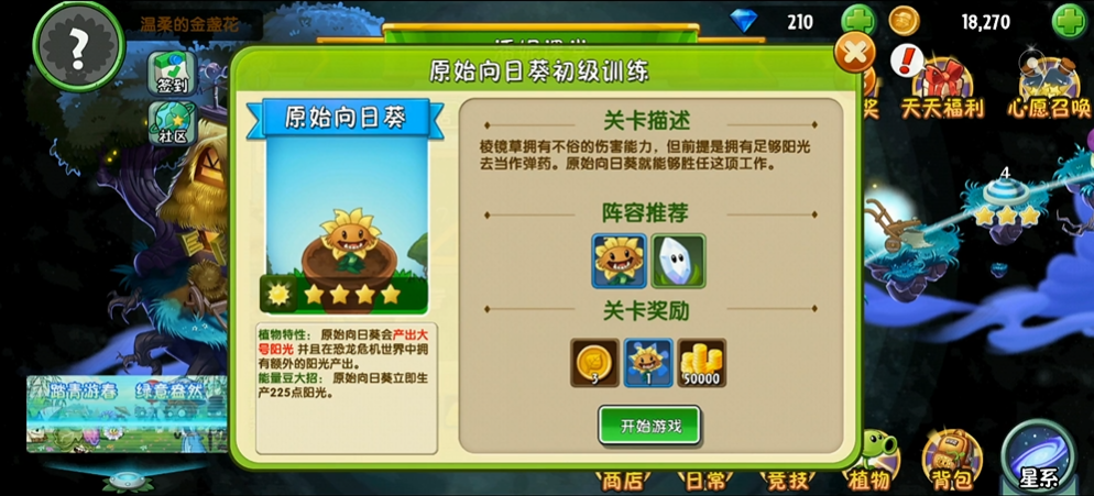 植物大战僵尸2初级训练怎么过 植物大战僵尸2初级训练怎么过