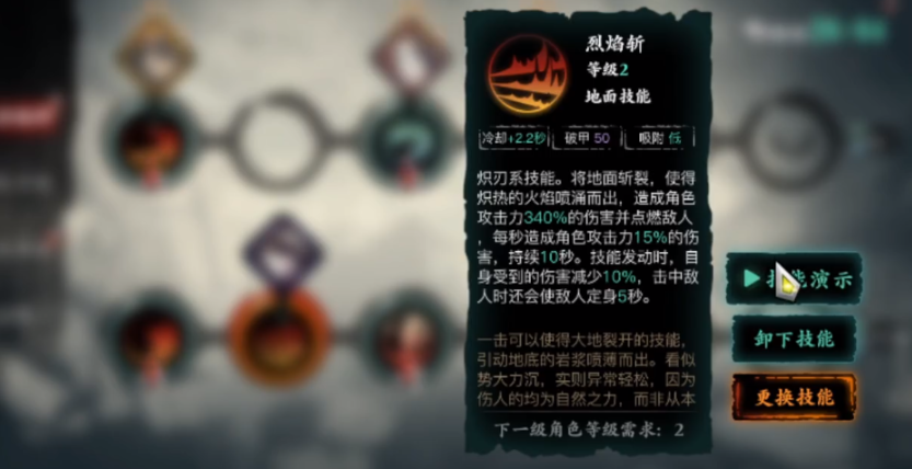 影之刃3炽刃爆发技能怎么搭配 影之刃3炽刃爆发技能怎么搭配