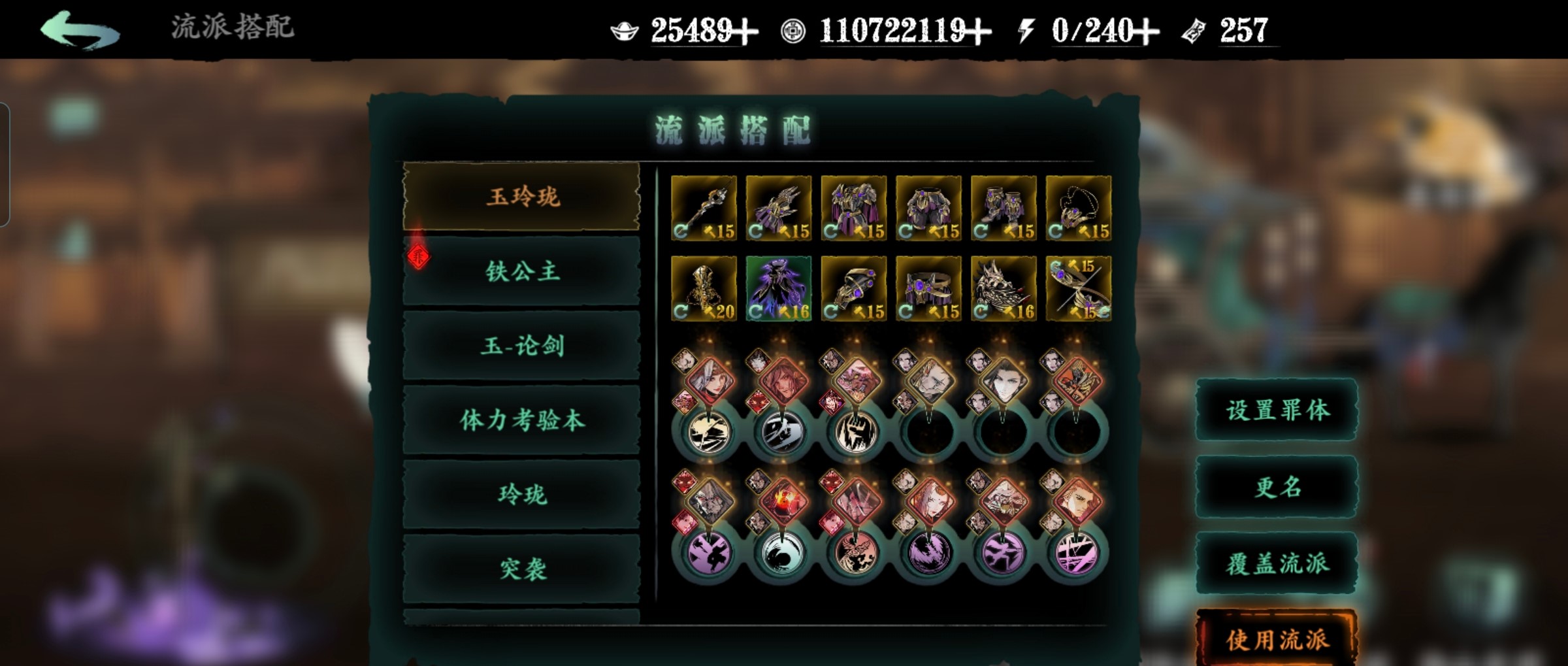 ​影之刃3玉玲珑技能怎么排列