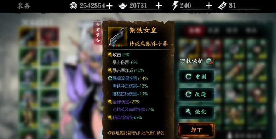 影之刃3钢铁女皇怎么打造