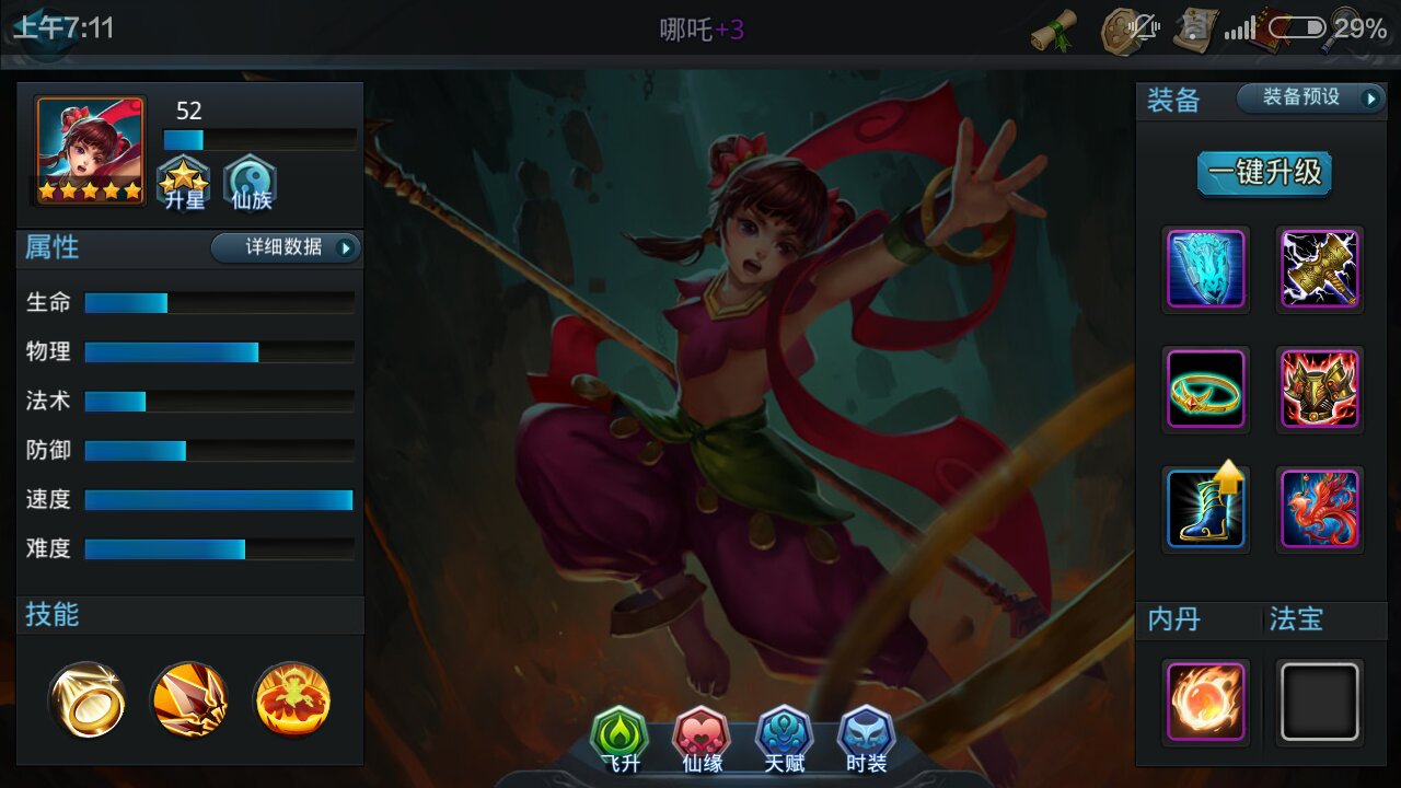 乱斗西游2哪吒技能怎么用