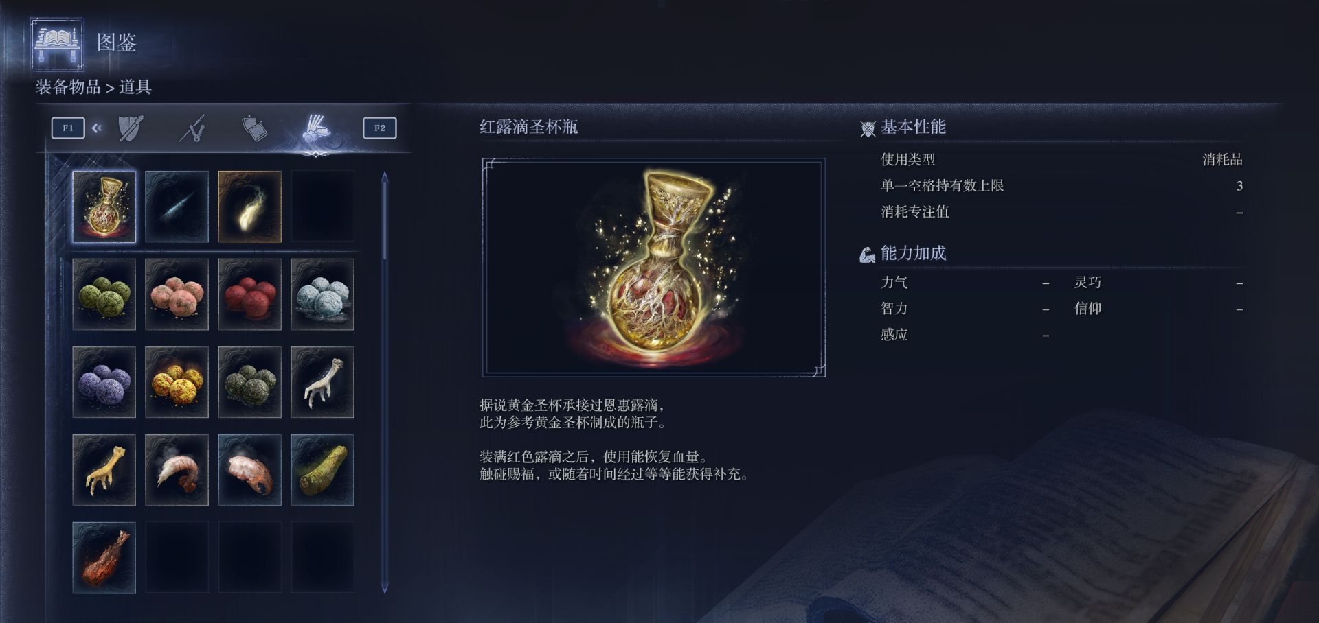 艾尔登法环一共有多少露滴