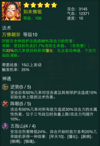 迷你西游如来怎么加点 迷你西游如来怎么加点
