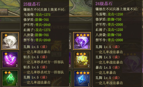 攻城掠地晶石技能怎么摆放