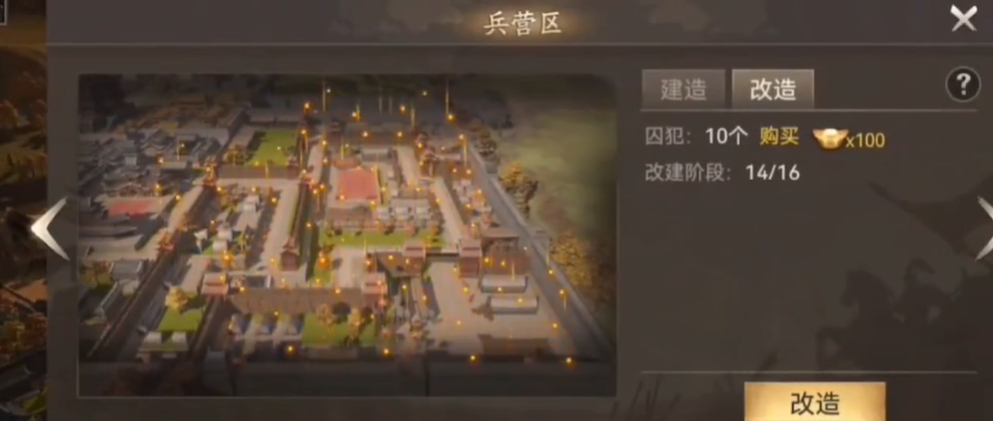 攻城掠地皇城改造后有什么
