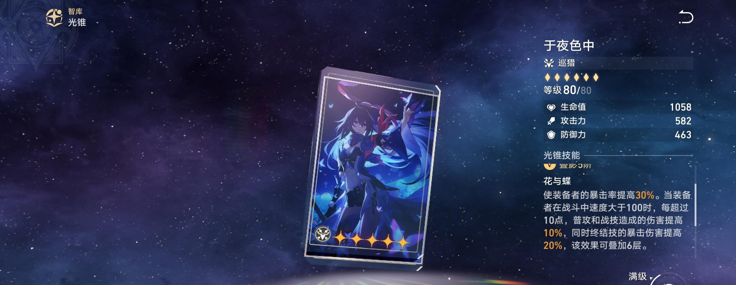 崩坏星穹铁道希儿用什么光锥