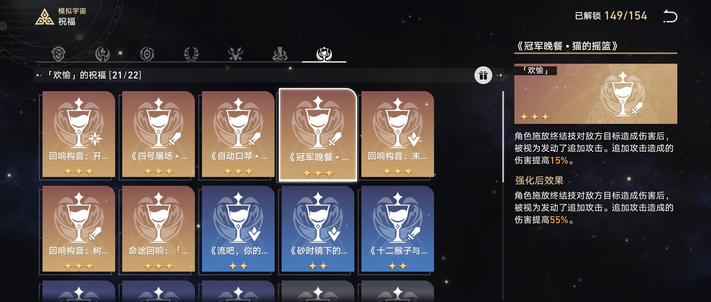 崩坏星穹铁道欢愉回响选哪个