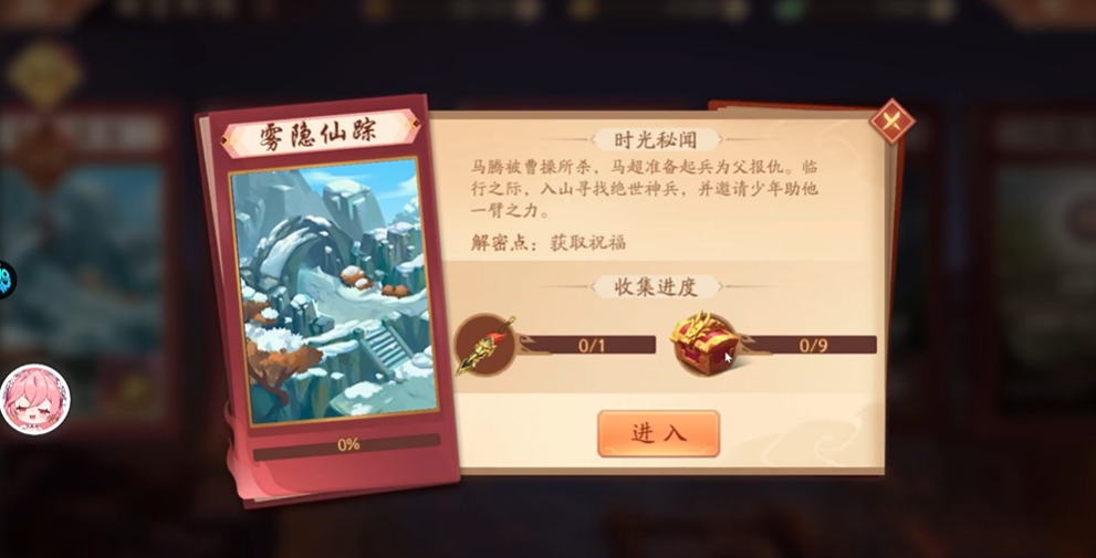 少年三国志2雾影仙踪怎么走 少年三国志2雾影仙踪怎么走