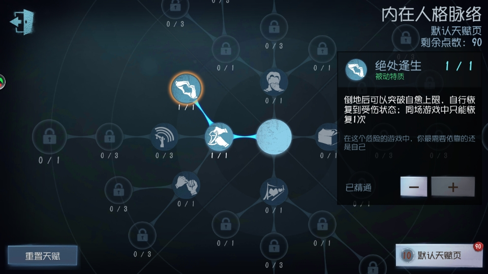 第五人格求生者天赋怎么点