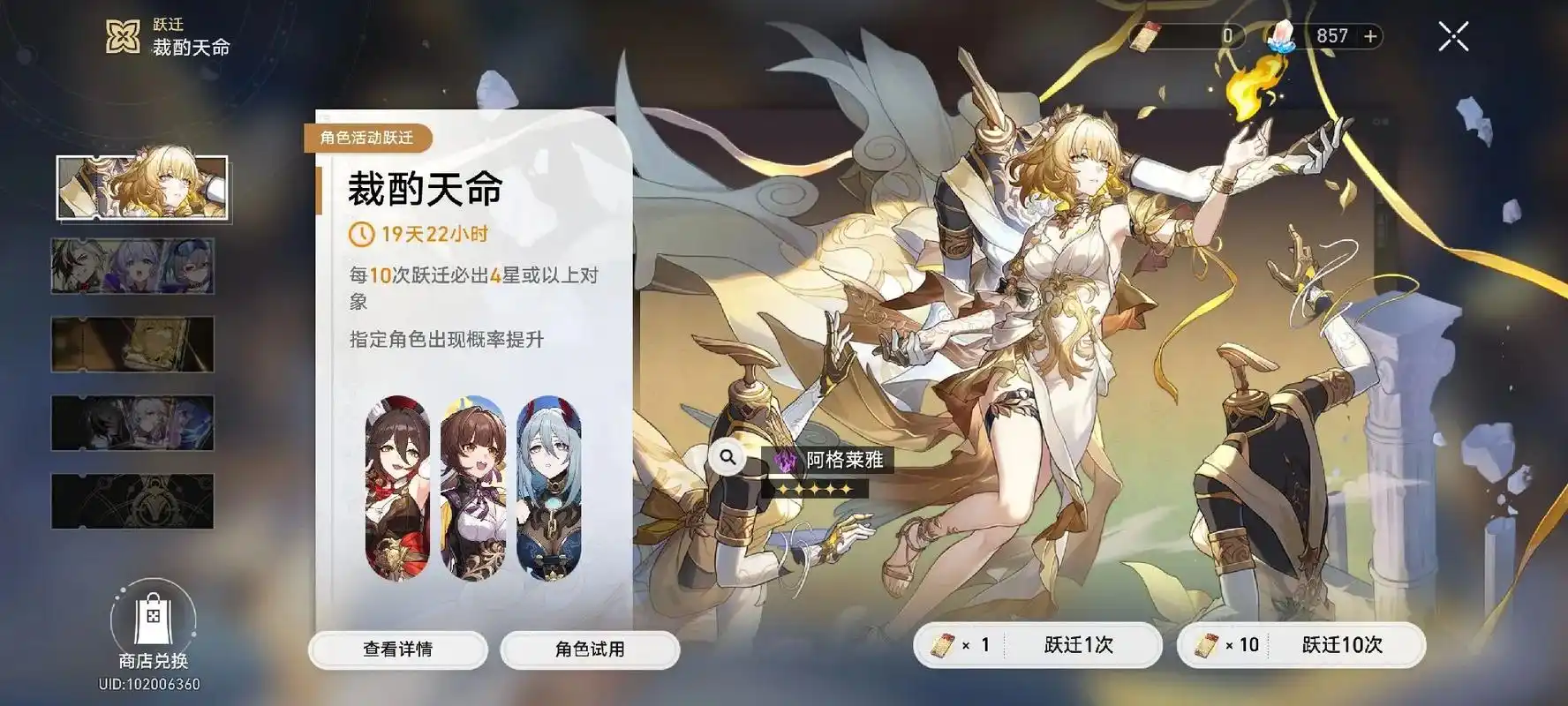 崩坏星穹铁道阿格莱雅星魂怎么点