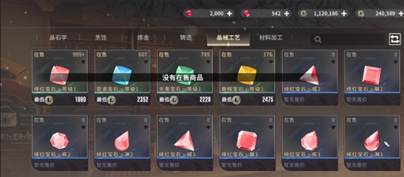 星痕共鸣宝石怎么镶嵌