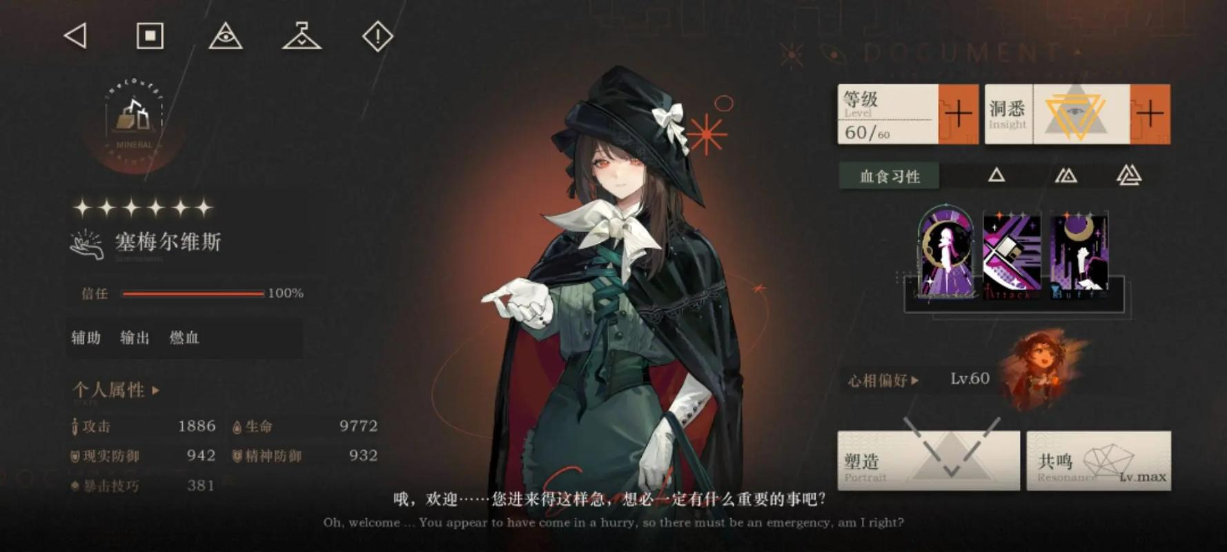 重返未来1999塞梅尔维斯怎么培养