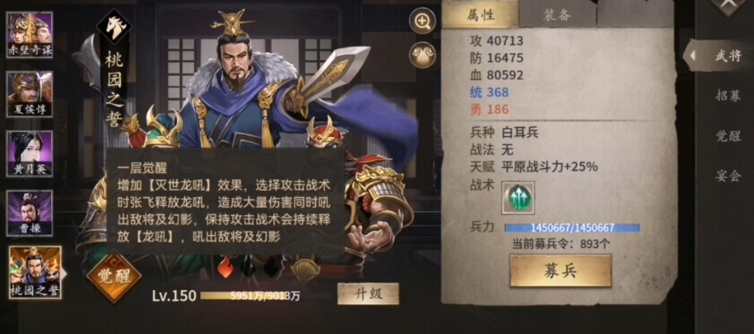 ​攻城掠地桃园之誓穿什么