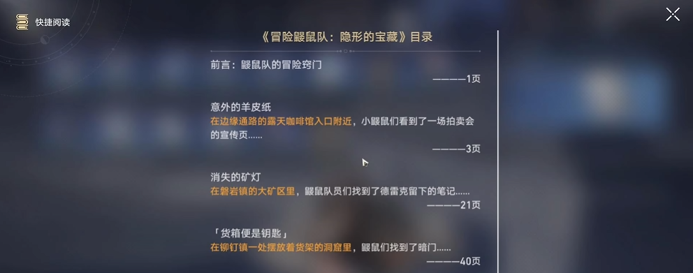 崩坏星穹铁道隐藏任务怎么做 崩坏星穹铁道隐藏任务怎么做