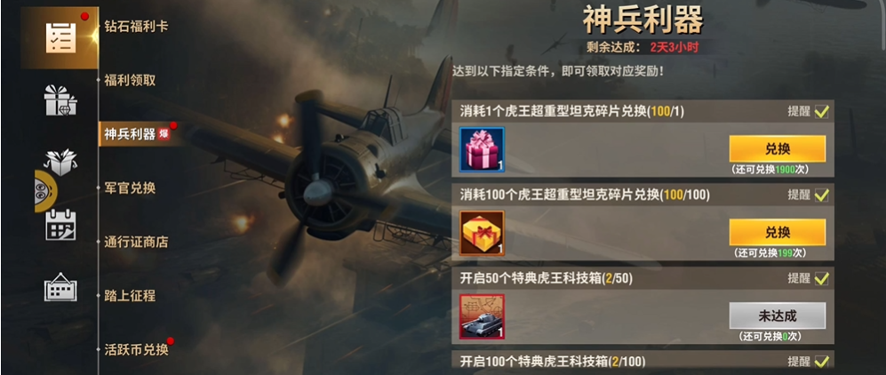 二战风云2虎王坦克怎么获得