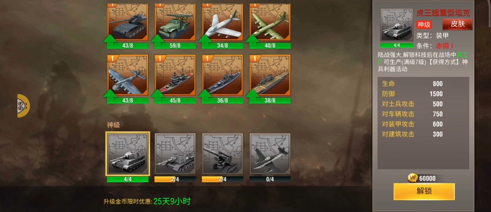二战风云2虎王坦克怎么获得