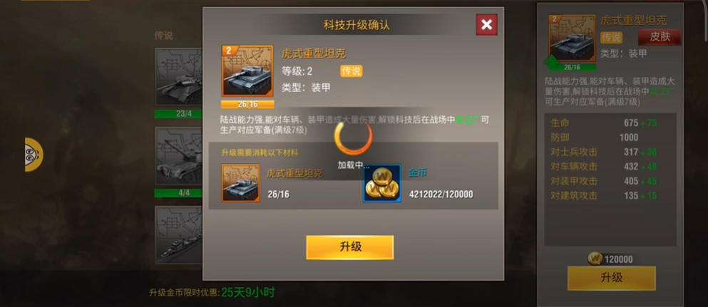 二战风云2虎王坦克怎么获得