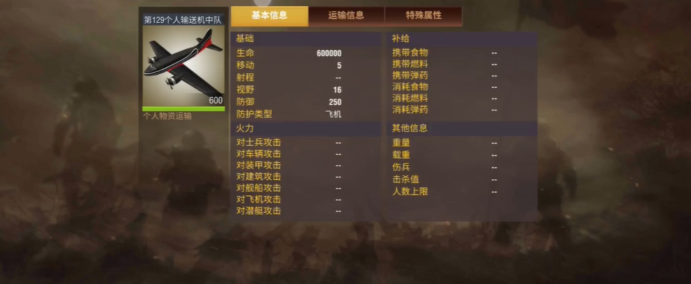 二战风云2运输机怎么装人