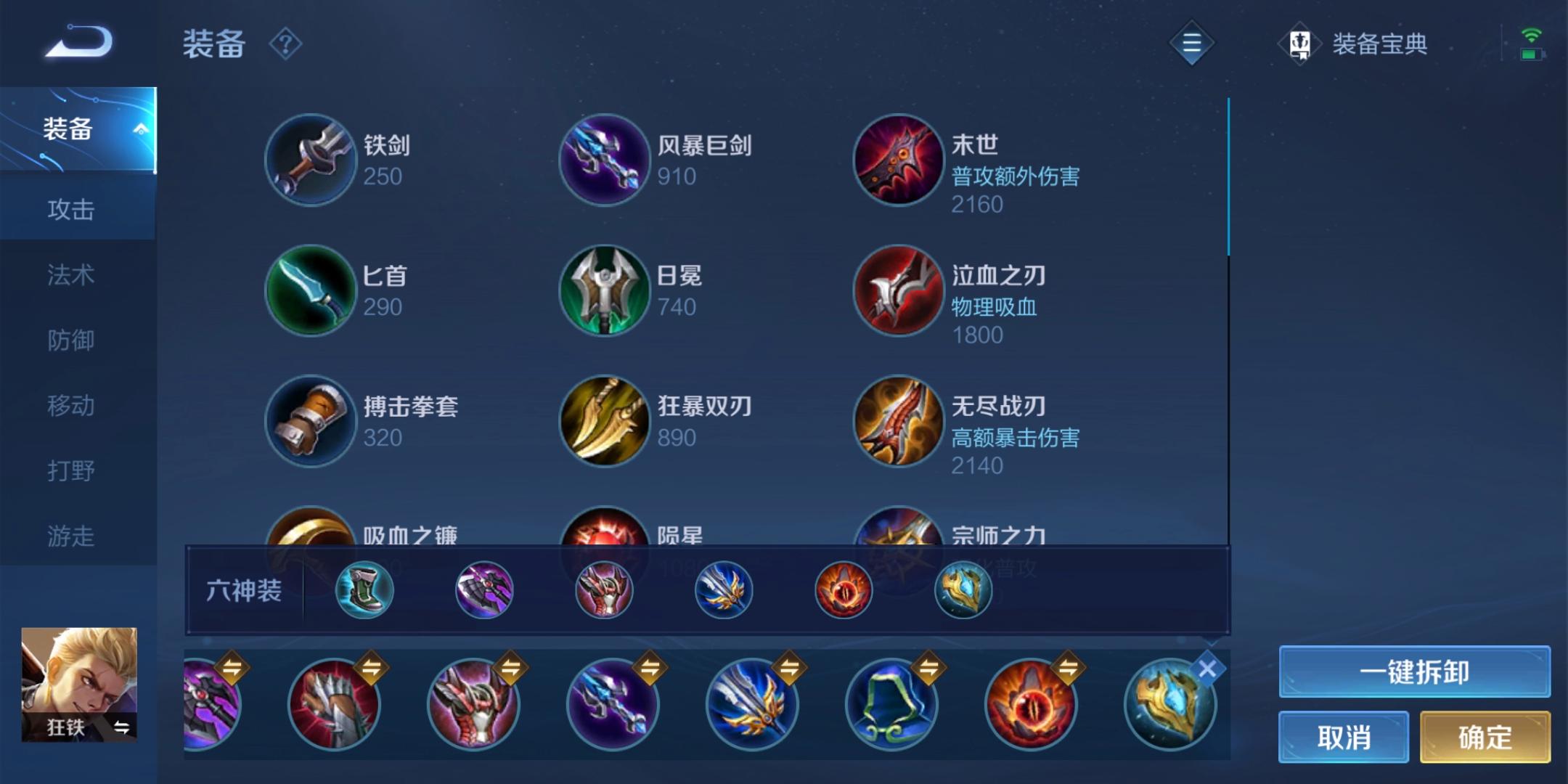王者荣耀狂铁最肉的出装是什么