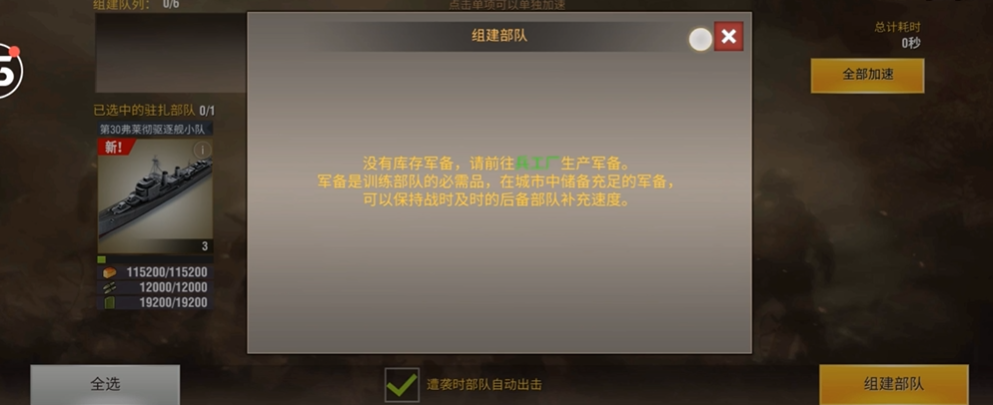 二战风云2驱逐舰怎么打