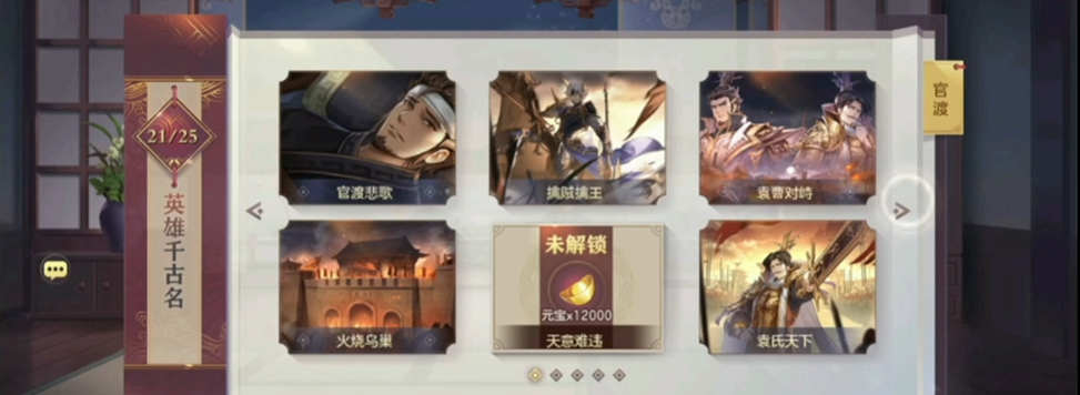 三国志幻想大陆官渡之战全成就怎么完成